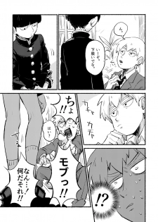 [L/R (Hidari)] Ikinari Yobidasu no Yamete Kudasaitte. (Mob Psycho 100) [Digital] - page 7