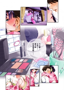 [Jorori] Natsu to Jun (COMIC HOTMILK 2019-01) [Chinese] [無邪気漢化組] [Colorized] [Digital] [Incomplete] - page 8