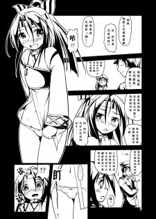 [Room Guarder (Tokinobutt)] Kekkon Kakko ~Nawa~ Kai (Kantai Collection -KanColle-) [Digital] [Chinese] [靴下汉化组] - page 6