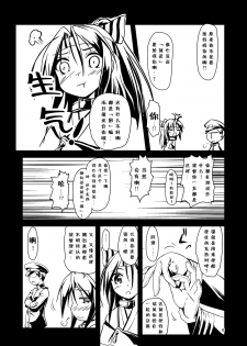 [Room Guarder (Tokinobutt)] Kekkon Kakko ~Nawa~ Kai (Kantai Collection -KanColle-) [Digital] [Chinese] [靴下汉化组] - page 4