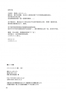 [Room Guarder (Tokinobutt)] Kekkon Kakko ~Nawa~ Kai (Kantai Collection -KanColle-) [Digital] [Chinese] [靴下汉化组] - page 25