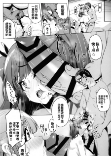 (C95) [Nekottorando (Tanizakura Shidare)] Fujinoki Nene no Onii ni Ienai Koto (Hajimete no Gal) [Chinese] [Flandre个人汉化] - page 12