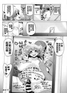 (C95) [Nekottorando (Tanizakura Shidare)] Fujinoki Nene no Onii ni Ienai Koto (Hajimete no Gal) [Chinese] [Flandre个人汉化] - page 48