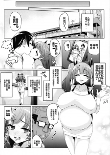 (C95) [Nekottorando (Tanizakura Shidare)] Fujinoki Nene no Onii ni Ienai Koto (Hajimete no Gal) [Chinese] [Flandre个人汉化] - page 46