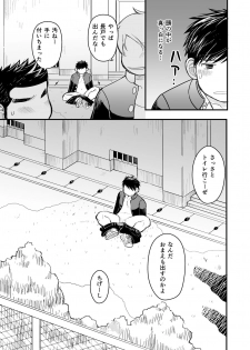 [Higedaihuku (Daihuku)] Megane ni Cellophane Tape [Digital] - page 7