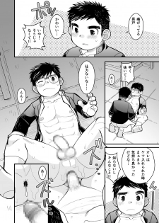 [Higedaihuku (Daihuku)] Megane ni Cellophane Tape [Digital] - page 44
