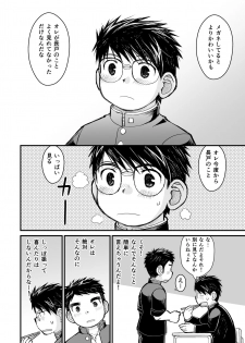[Higedaihuku (Daihuku)] Megane ni Cellophane Tape [Digital] - page 18
