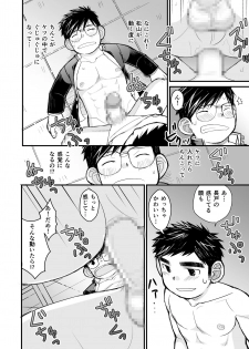 [Higedaihuku (Daihuku)] Megane ni Cellophane Tape [Digital] - page 48