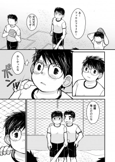 [Higedaihuku (Daihuku)] Megane ni Cellophane Tape [Digital] - page 23