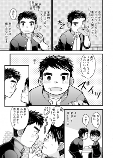 [Higedaihuku (Daihuku)] Megane ni Cellophane Tape [Digital] - page 17