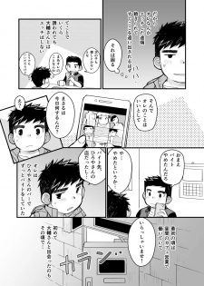 [Higedaihuku (Daihuku)] Otona no Omocha Kenkyuujo Mensetsu hen [Digital] - page 11