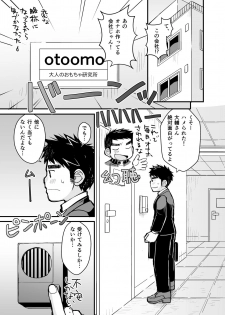 [Higedaihuku (Daihuku)] Otona no Omocha Kenkyuujo Mensetsu hen [Digital] - page 15