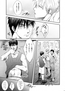 [Wasukoro (Nukobao)] VANILLA SHAKE -SIDE: S- (Kuroko no Basuke)[Digital] - page 8