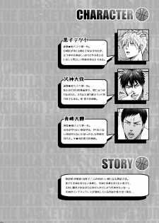 [Wasukoro (Nukobao)] VANILLA SHAKE -SIDE: S- (Kuroko no Basuke)[Digital] - page 3