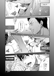 [Wasukoro (Nukobao)] VANILLA SHAKE -SIDE: S- (Kuroko no Basuke)[Digital] - page 4