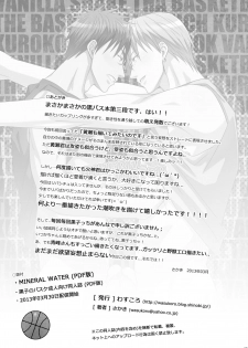 [Wasukoro (Nukobao)] MINERAL WATER (Kuroko no Basuke)[Digital] - page 18