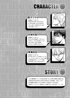 [Wasukoro (Nukobao)] MINERAL WATER (Kuroko no Basuke)[Digital] - page 3