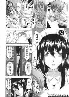 [Mahiruno Kagerou] Kyouikugakari no Ranko-san (COMIC Megastore H 2009-01) [Chinese] [cqxl自己汉化] - page 6
