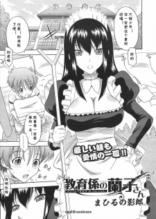 [Mahiruno Kagerou] Kyouikugakari no Ranko-san (COMIC Megastore H 2009-01) [Chinese] [cqxl自己汉化] - page 1
