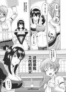 [Mahiruno Kagerou] Kyouikugakari no Ranko-san (COMIC Megastore H 2009-01) [Chinese] [cqxl自己汉化] - page 3