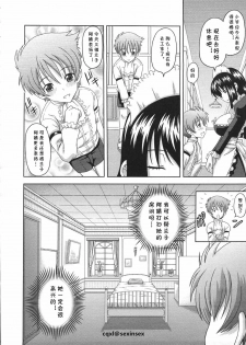 [Mahiruno Kagerou] Kyouikugakari no Ranko-san (COMIC Megastore H 2009-01) [Chinese] [cqxl自己汉化] - page 4