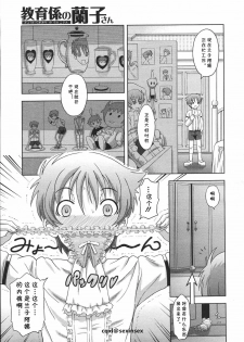 [Mahiruno Kagerou] Kyouikugakari no Ranko-san (COMIC Megastore H 2009-01) [Chinese] [cqxl自己汉化] - page 5