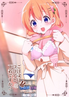 (C95) [Sekine (Sekine Hajime)] Gochuumon wa Kokoa to Shitagi desu ka? (Gochuumon wa Usagi desu ka?) - page 1