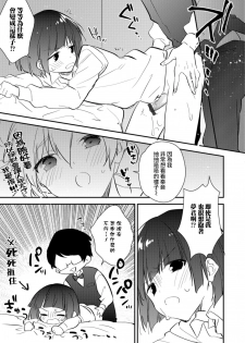 [Minase Seri] Kin-Ba-Ku (Otokonoko HEAVEN Vol. 42) [Chinese] [瑞树汉化组] [Digital] - page 9