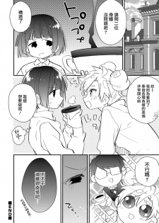 [Minase Seri] Kin-Ba-Ku (Otokonoko HEAVEN Vol. 42) [Chinese] [瑞树汉化组] [Digital] - page 16