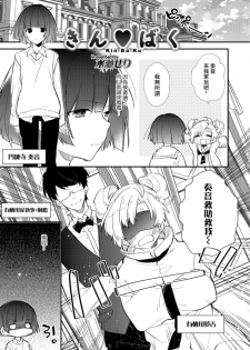 [Minase Seri] Kin-Ba-Ku (Otokonoko HEAVEN Vol. 42) [Chinese] [瑞树汉化组] [Digital] - page 1