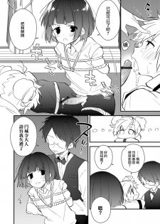 [Minase Seri] Kin-Ba-Ku (Otokonoko HEAVEN Vol. 42) [Chinese] [瑞树汉化组] [Digital] - page 8