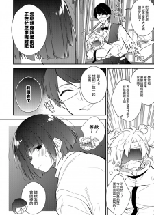 [Minase Seri] Kin-Ba-Ku (Otokonoko HEAVEN Vol. 42) [Chinese] [瑞树汉化组] [Digital] - page 2