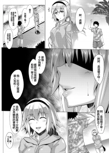 [Saint Seiya (Saint Shiro)] Natsu o Tanoshimimashou. (Fate/Grand Order) [Chinese] [紅茶其實只有一人漢化組] [Digital] - page 19