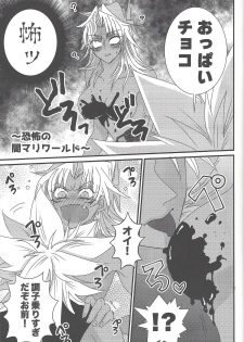 (Sennen Battle in Osaka 9) [Do Mino gumi (Rindō)] Dólce (Yu-Gi-Oh!) - page 20