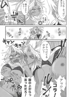 (Sennen Battle in Osaka 9) [Do Mino gumi (Rindō)] Dólce (Yu-Gi-Oh!) - page 14