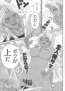 (Sennen Battle in Osaka 9) [Do Mino gumi (Rindō)] Dólce (Yu-Gi-Oh!) - page 24