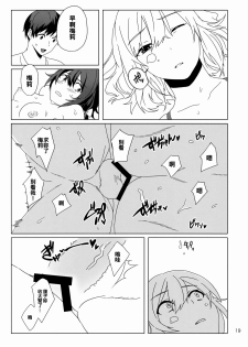 (Kouroumu 12) [Tojora-men (Toujou)] WALL (Touhou Project) [Chinese] [oo君個人漢化] - page 19