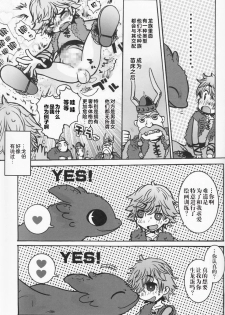 [Konna Tokoro no Kinniku Made Kitaeru Nante... (Sugoi Kinniku)] BEST PARTNER 1+2 (How to Train Your Dragon) [Chinese] [新桥月白日语社] - page 21