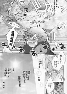 [Konna Tokoro no Kinniku Made Kitaeru Nante... (Sugoi Kinniku)] BEST PARTNER 1+2 (How to Train Your Dragon) [Chinese] [新桥月白日语社] - page 13