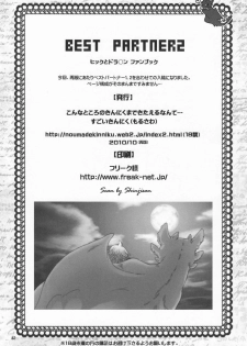 [Konna Tokoro no Kinniku Made Kitaeru Nante... (Sugoi Kinniku)] BEST PARTNER 1+2 (How to Train Your Dragon) [Chinese] [新桥月白日语社] - page 42