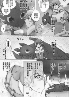 [Konna Tokoro no Kinniku Made Kitaeru Nante... (Sugoi Kinniku)] BEST PARTNER 1+2 (How to Train Your Dragon) [Chinese] [新桥月白日语社] - page 37