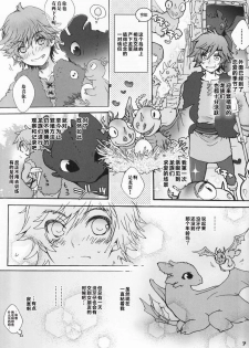 [Konna Tokoro no Kinniku Made Kitaeru Nante... (Sugoi Kinniku)] BEST PARTNER 1+2 (How to Train Your Dragon) [Chinese] [新桥月白日语社] - page 7