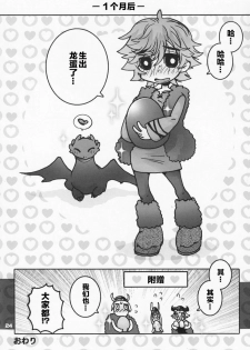 [Konna Tokoro no Kinniku Made Kitaeru Nante... (Sugoi Kinniku)] BEST PARTNER 1+2 (How to Train Your Dragon) [Chinese] [新桥月白日语社] - page 24