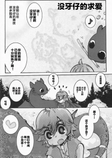 [Konna Tokoro no Kinniku Made Kitaeru Nante... (Sugoi Kinniku)] BEST PARTNER 1+2 (How to Train Your Dragon) [Chinese] [新桥月白日语社] - page 20