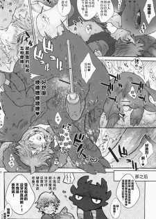 [Konna Tokoro no Kinniku Made Kitaeru Nante... (Sugoi Kinniku)] BEST PARTNER 1+2 (How to Train Your Dragon) [Chinese] [新桥月白日语社] - page 32