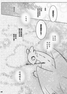 [Konna Tokoro no Kinniku Made Kitaeru Nante... (Sugoi Kinniku)] BEST PARTNER 1+2 (How to Train Your Dragon) [Chinese] [新桥月白日语社] - page 22