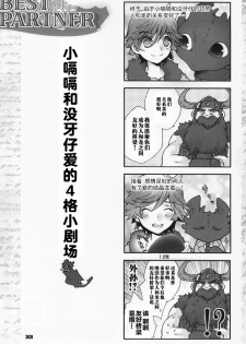 [Konna Tokoro no Kinniku Made Kitaeru Nante... (Sugoi Kinniku)] BEST PARTNER 1+2 (How to Train Your Dragon) [Chinese] [新桥月白日语社] - page 33