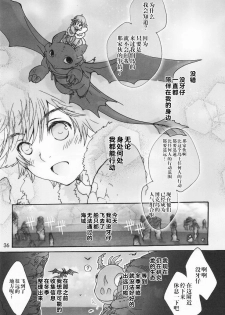 [Konna Tokoro no Kinniku Made Kitaeru Nante... (Sugoi Kinniku)] BEST PARTNER 1+2 (How to Train Your Dragon) [Chinese] [新桥月白日语社] - page 36