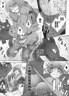 [Konna Tokoro no Kinniku Made Kitaeru Nante... (Sugoi Kinniku)] BEST PARTNER 1+2 (How to Train Your Dragon) [Chinese] [新桥月白日语社] - page 30