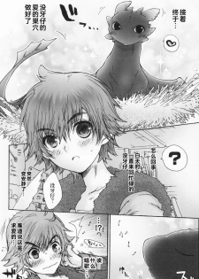 [Konna Tokoro no Kinniku Made Kitaeru Nante... (Sugoi Kinniku)] BEST PARTNER 1+2 (How to Train Your Dragon) [Chinese] [新桥月白日语社] - page 15